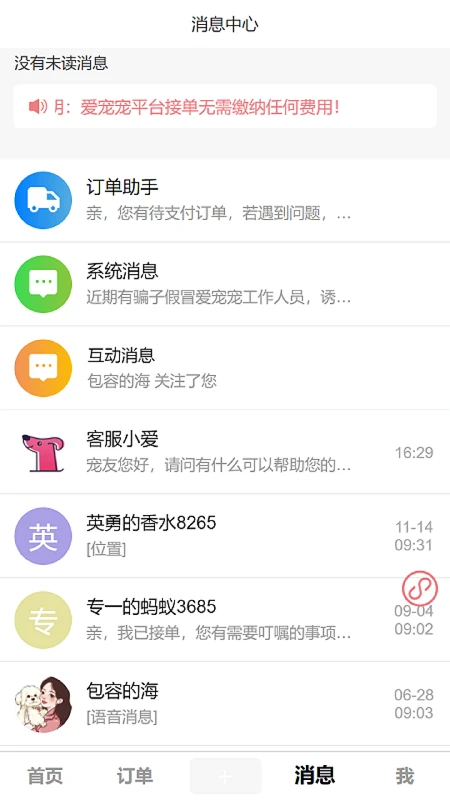 爱宠宠-宠物生活助手v1.2.45 安卓版