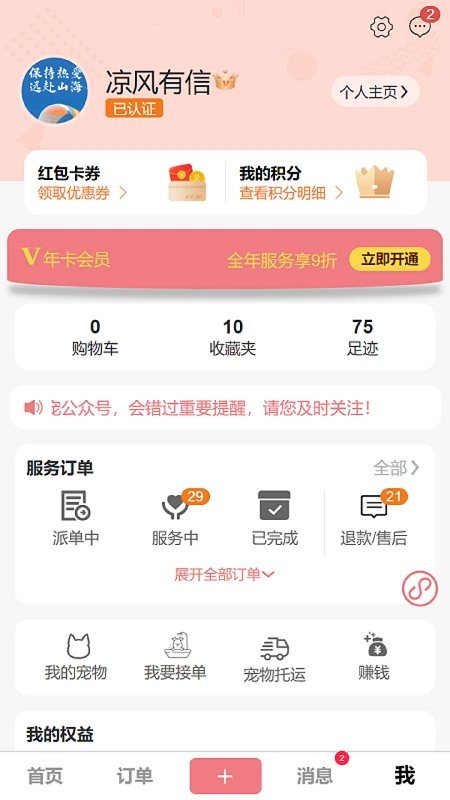 爱宠宠-宠物生活助手v1.2.45 安卓版