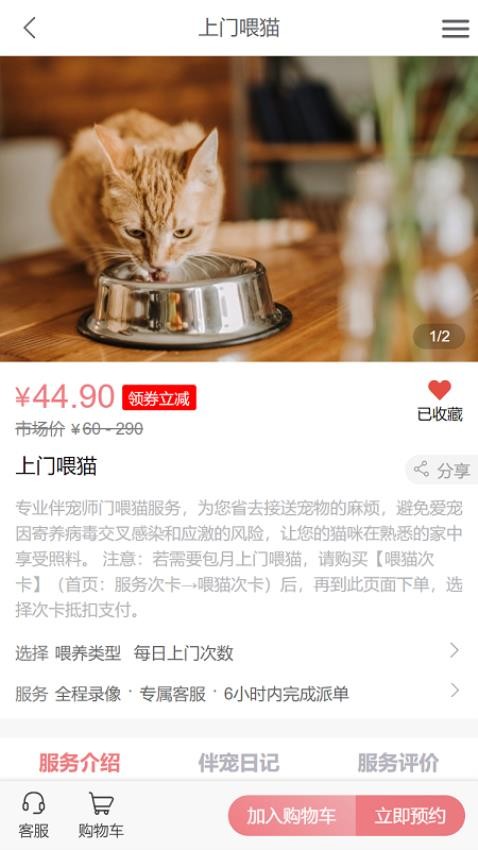 爱宠宠 安卓版 下载