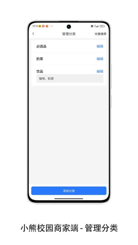 小熊校园商家 安卓版 界面 截图
