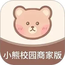 小熊校园商家v2.4.0 校园店铺管理助手