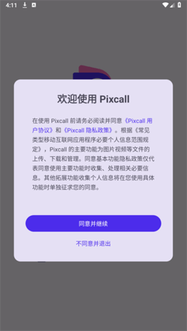 Pixcall 安卓版 下载
