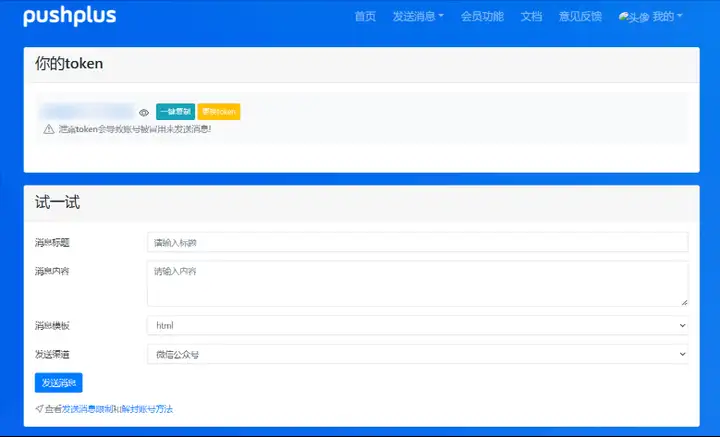 pushplus 安卓版 界面截图