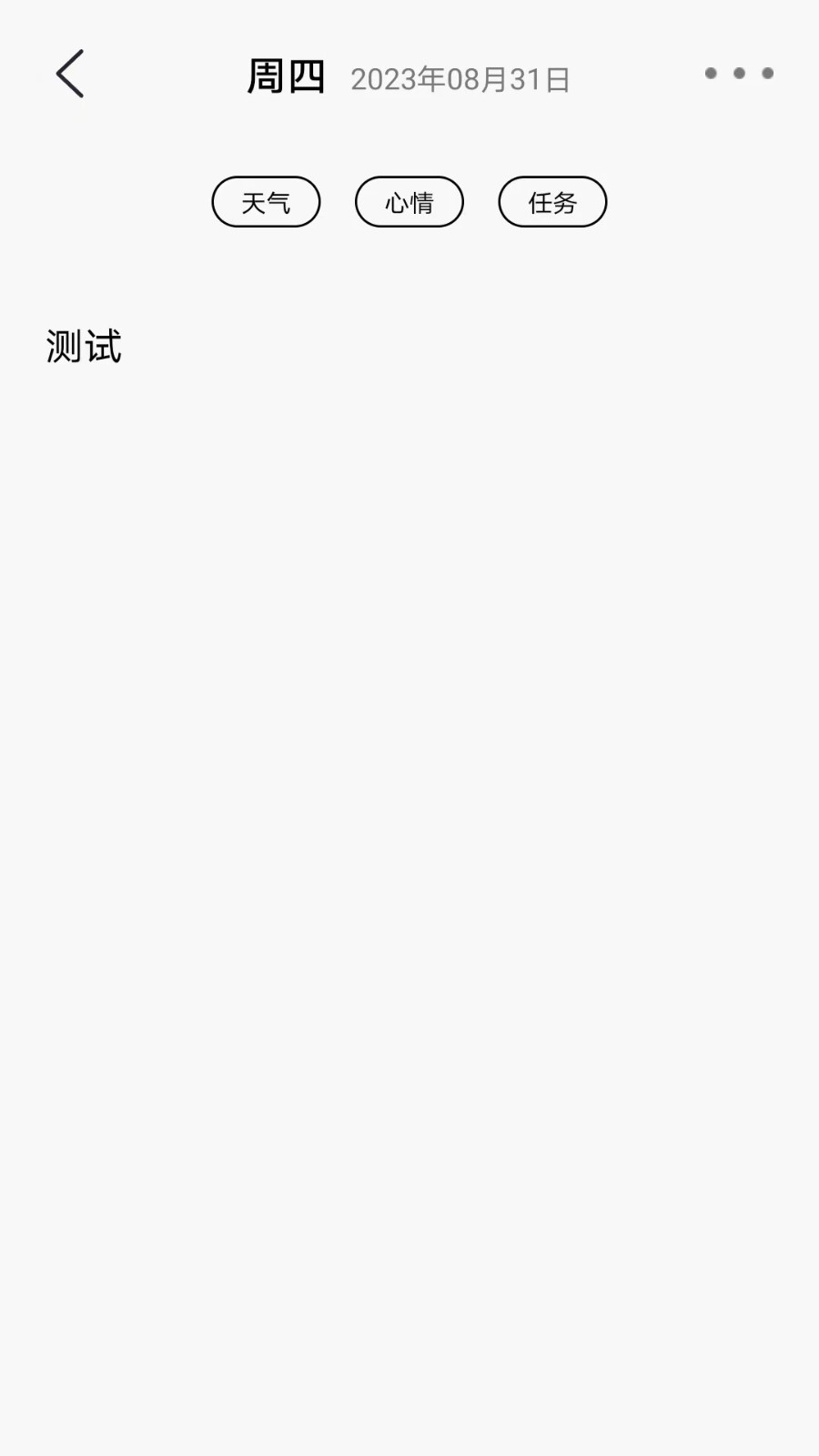 朝夕记 安卓版 下载