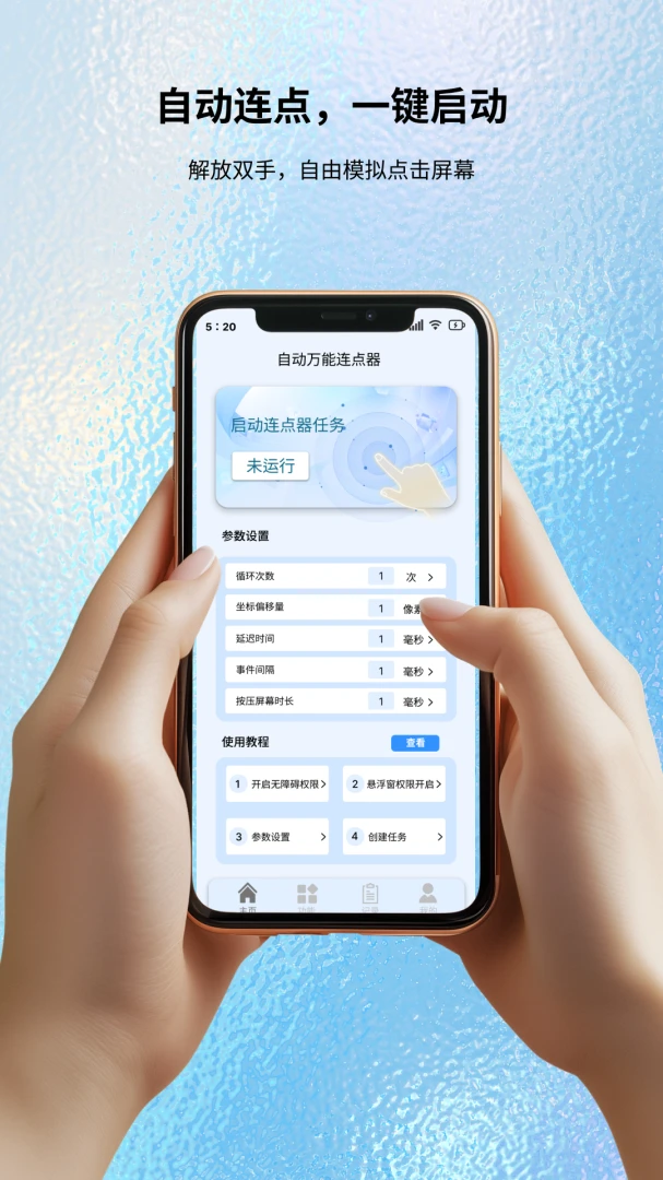 �Զ�����������-�ֻ��Զ��������v1.0.0 ��׿��