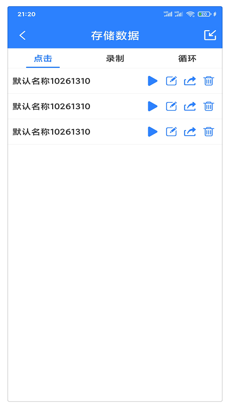 自动万能连点器 下载 安卓