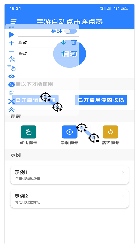 自动万能连点器 安卓版