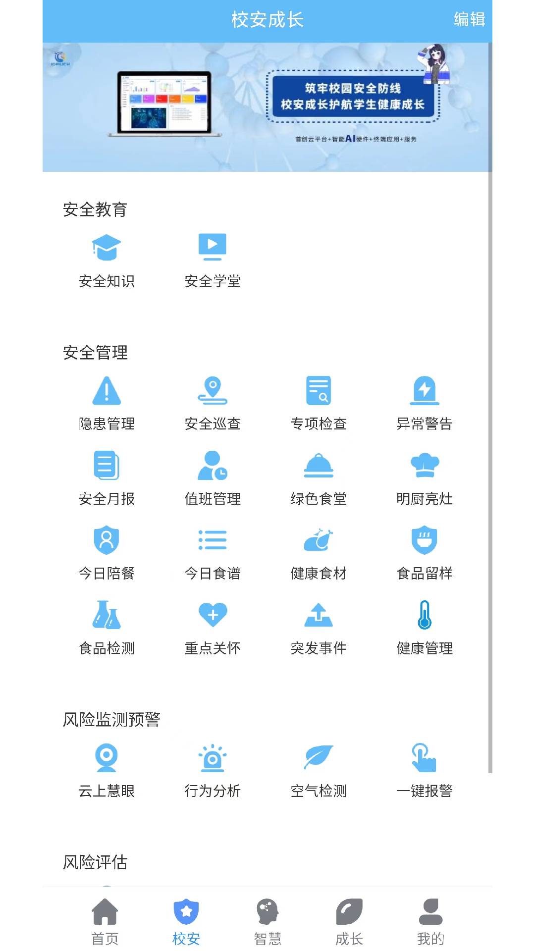 校安成长 安卓版 下载安装