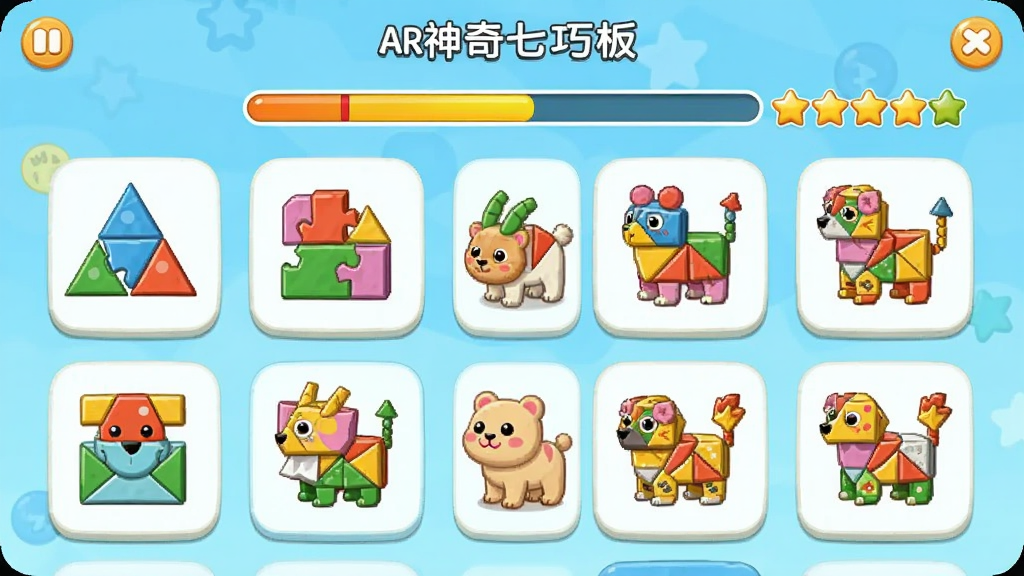 AR神奇七巧板关卡选择界面,屏幕上排列着多个七巧板拼图关卡图标,从简单的几何图形到复杂的小动物图案,进度条和星星奖励清晰可见,布局整齐,风格清新卡通,细节图标精致,画质干净明亮,无多余元素