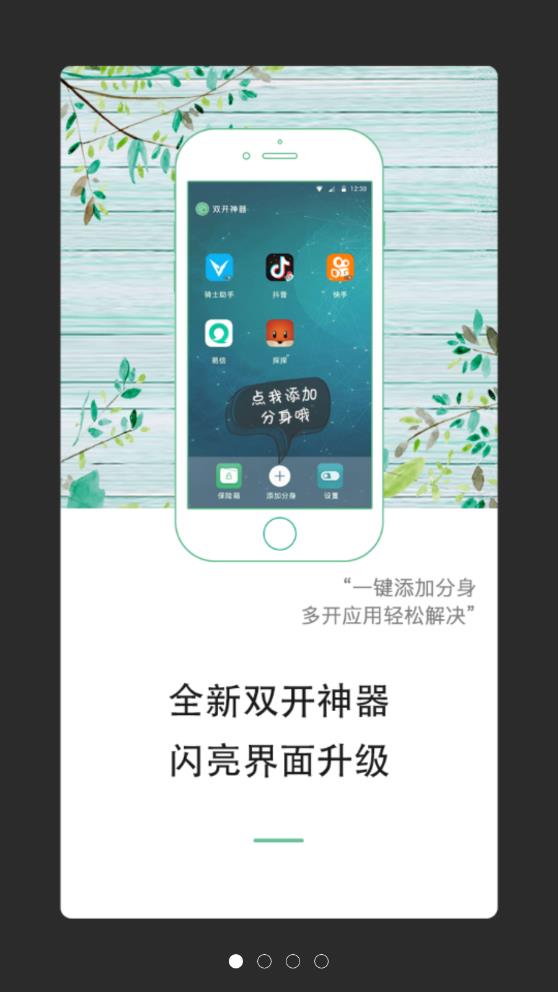 双开器 安卓版 免费下载