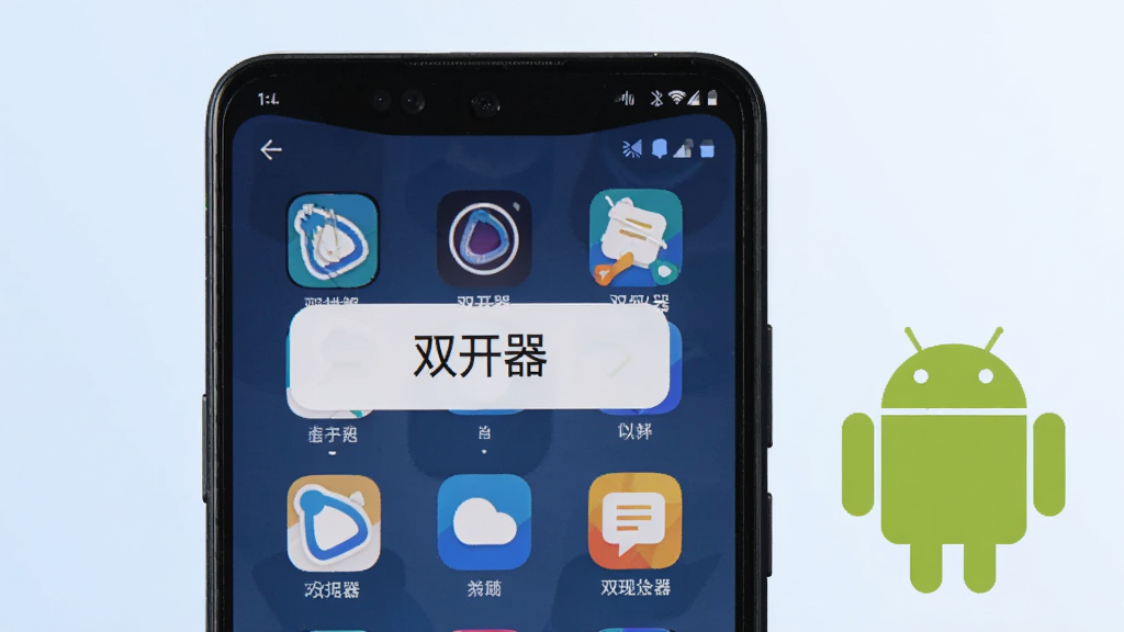 画面展示一部安卓手机,屏幕上显示“双开器”正在为多个应用创建分身,手机旁边有安卓机器人的小图标,背景是浅蓝色渐变,风格科技感,画质干净,无多余元素