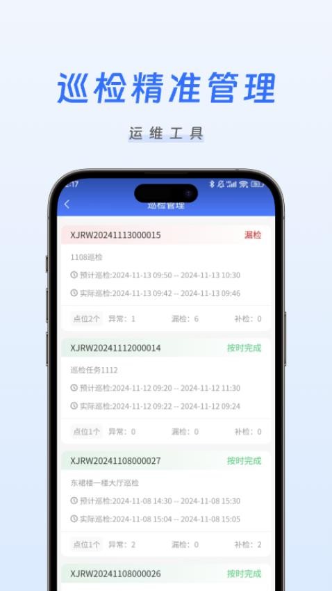 凯尔智慧运维 安卓版 界面截图