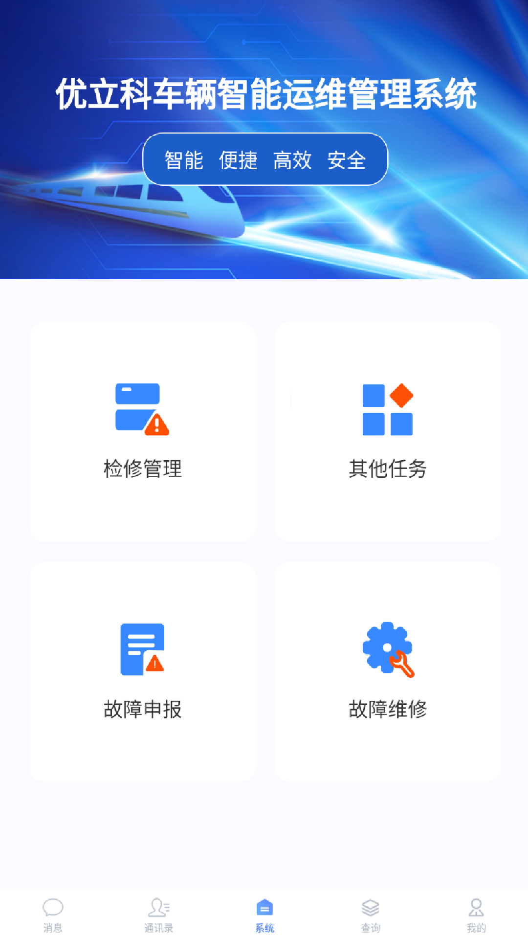 凯尔智慧运维 安卓版 下载