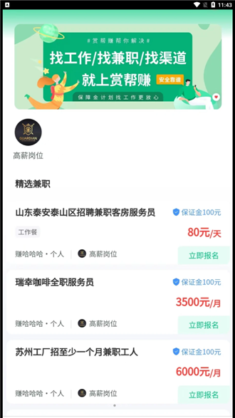 轻赚兼职 安卓版 提现教程