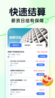 轻赚兼职 安卓版 界面截图