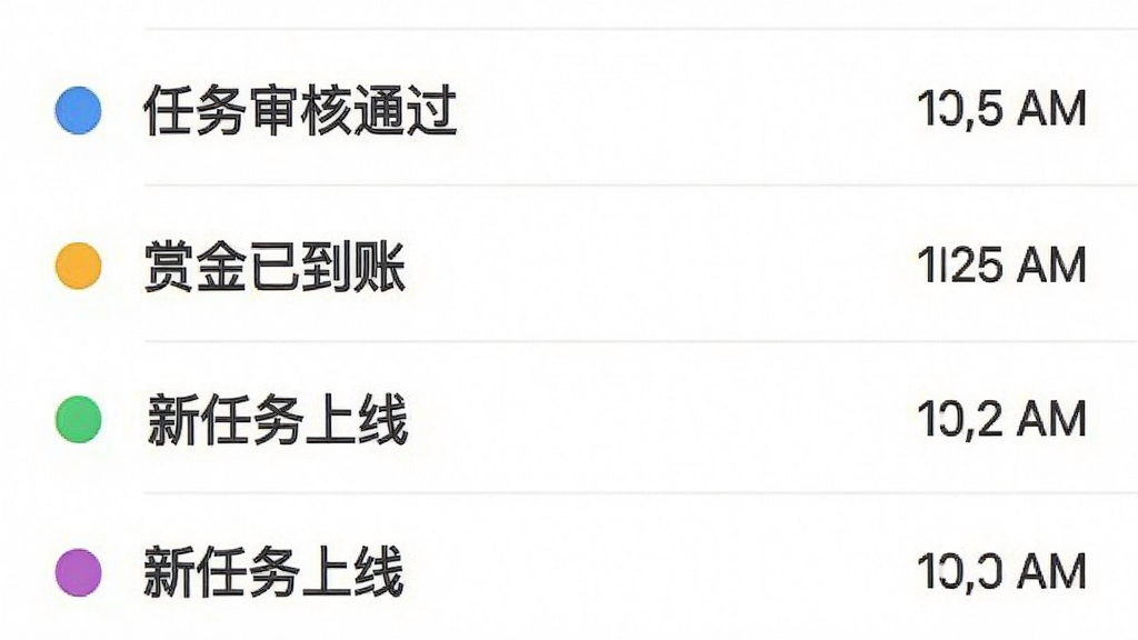 一张轻赚兼职消息中心界面的截图,列表中显示多条通知消息,每条消息左侧有不同颜色的圆点标识,右侧显示时间,内容包含“任务审核通过”“赏金已到账”“新任务上线”等文字,背景为白色,文字清晰,风格干净