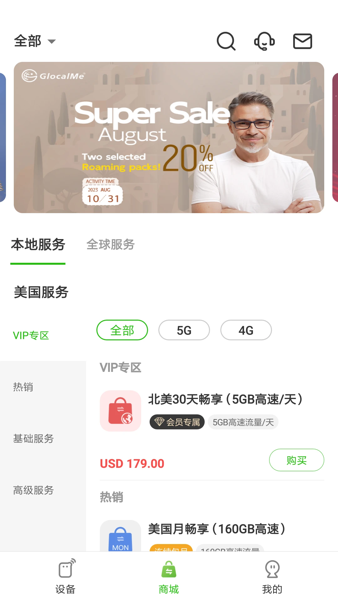 GlocalMe-����WiFi����v3.64.00 �ȶ���