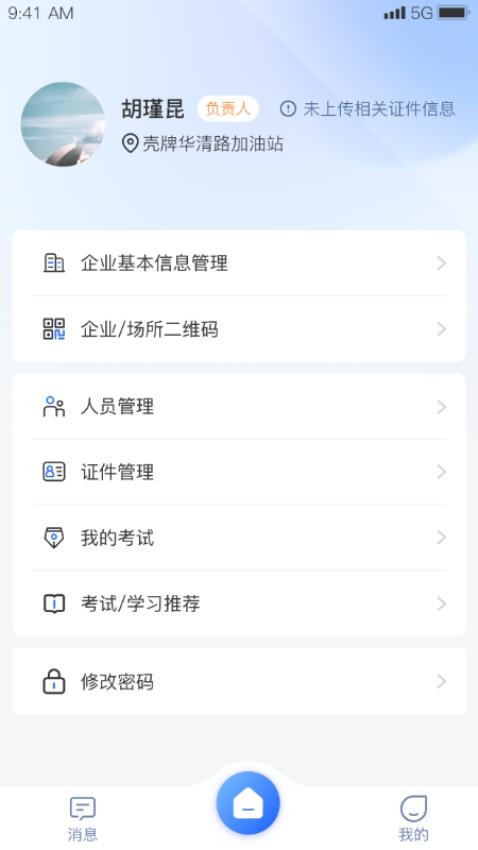 智慧防汛护安云系统 安卓版 官方下载
