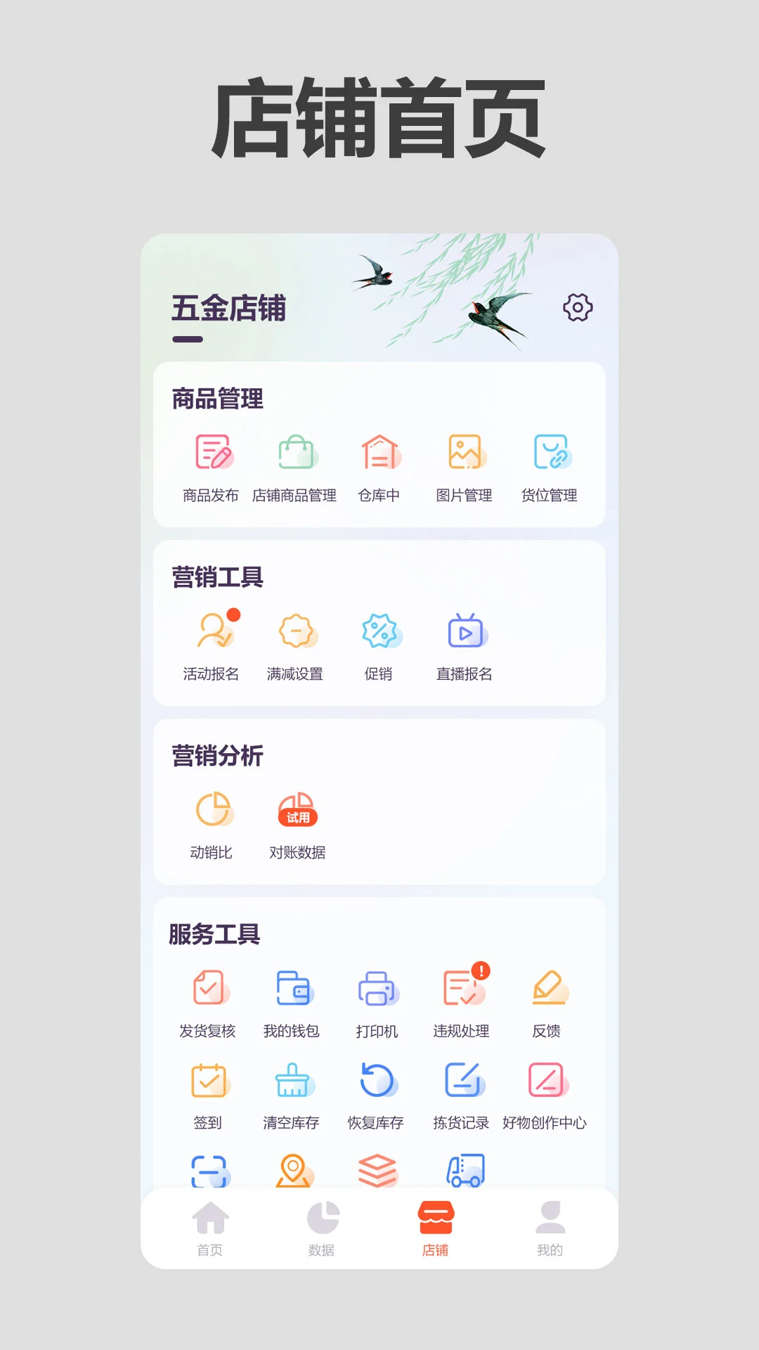 �ʴ��̼Ұ�-�̼Ҿ�Ӫ��������v3.2.4 �ٷ���