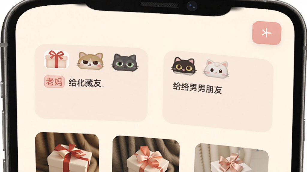 礼物猫 收藏夹界面,手机屏幕展示礼物猫APP的收藏页面,页面中显示两个收藏夹文件夹分别标注给老妈和给男朋友,文件夹下方露出几张礼物缩略图,右上角有新建收藏夹按钮,界面设计简洁温馨,以米白色和浅粉色为主,画质干净无多余元素