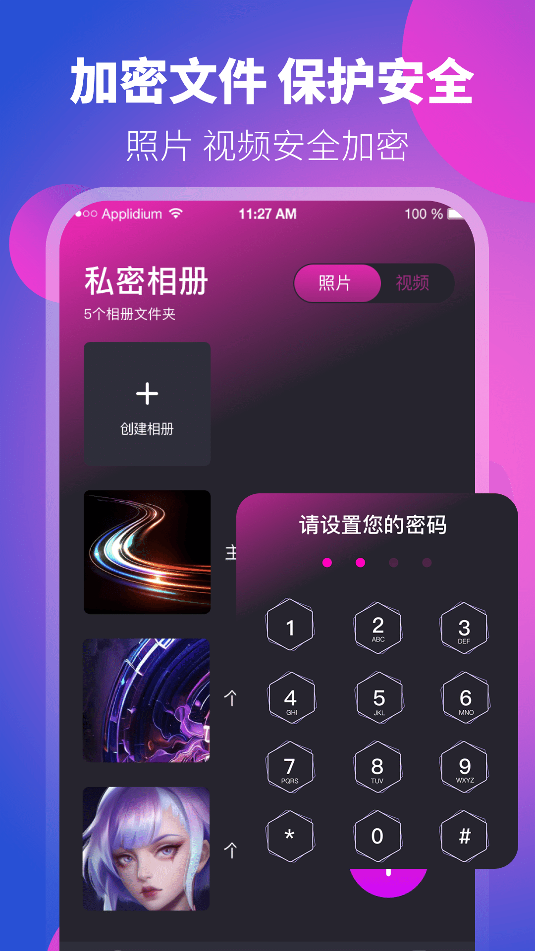 密匣 安卓版 加密软件 界面截图
