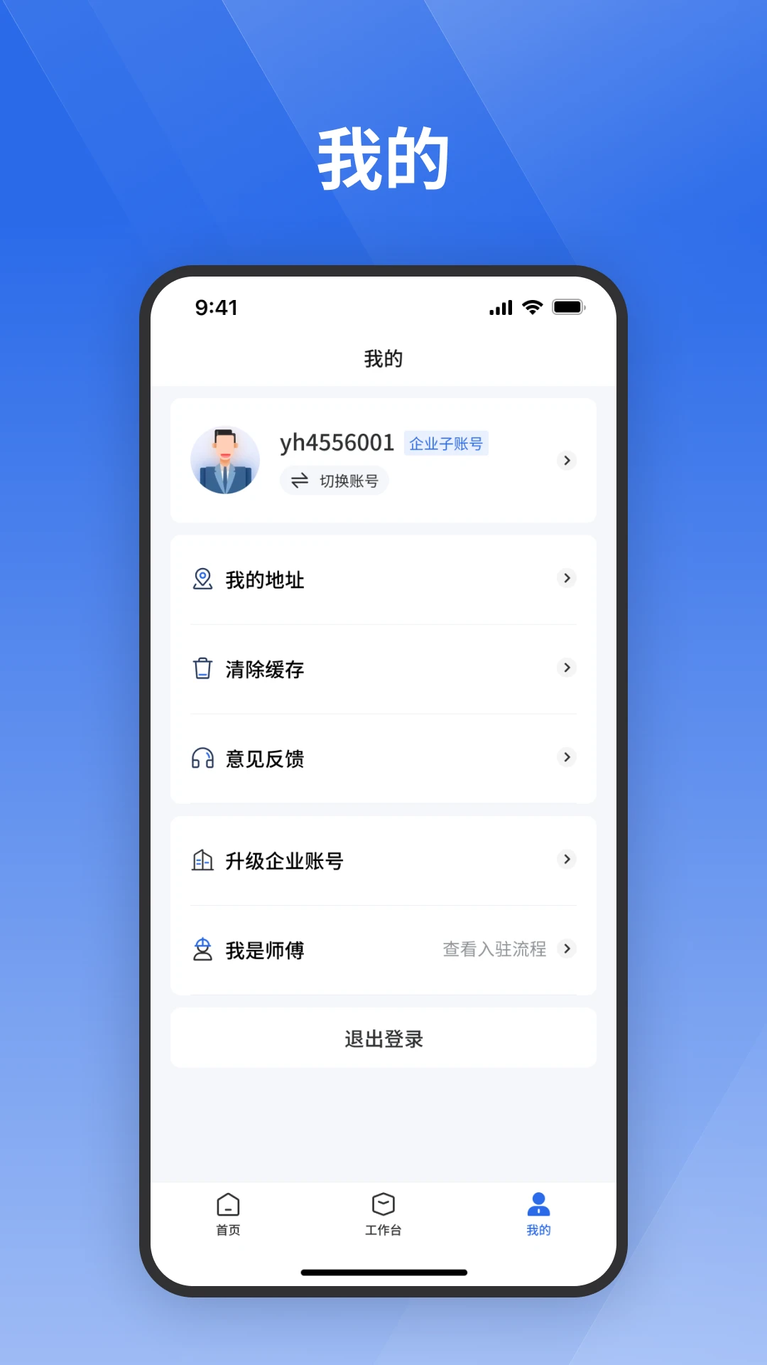 ջ�����û���-װ�޽ӵ�����v1.2.1 ��׿��