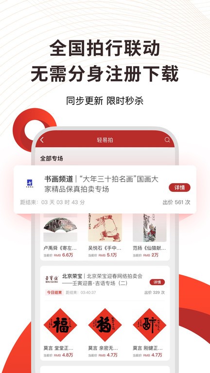 金拍全球 安卓版 拍卖界面
