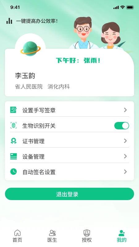 ����ǩ��-��׿ǩ�����ɹ���v2.3.4 ��׿��