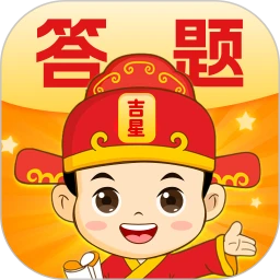 答题吉星-闯关答题助手v2.1.1 题库更新流畅版