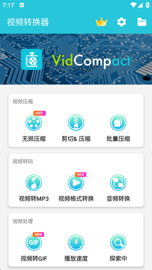 极简格式转换 安卓版 教程