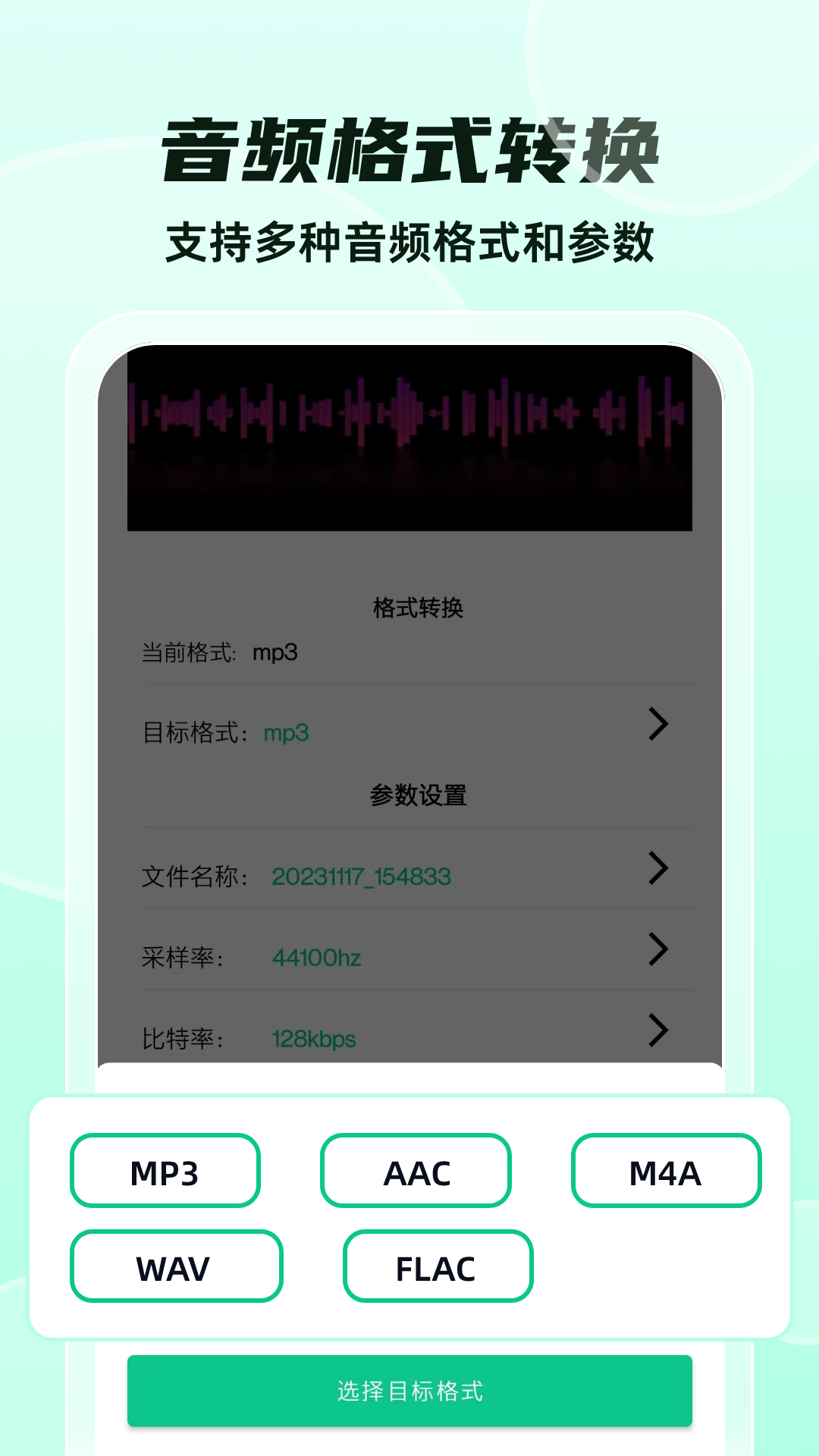 极简格式转换 安卓版 界面