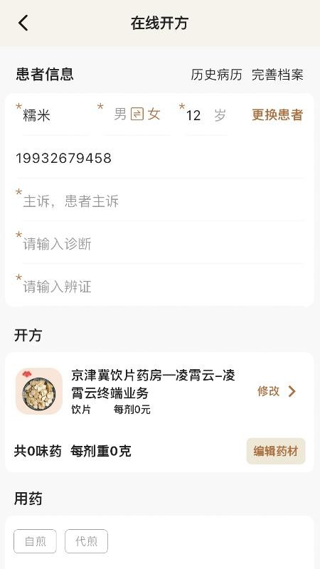 凌霄智慧云 安卓版 功能演示