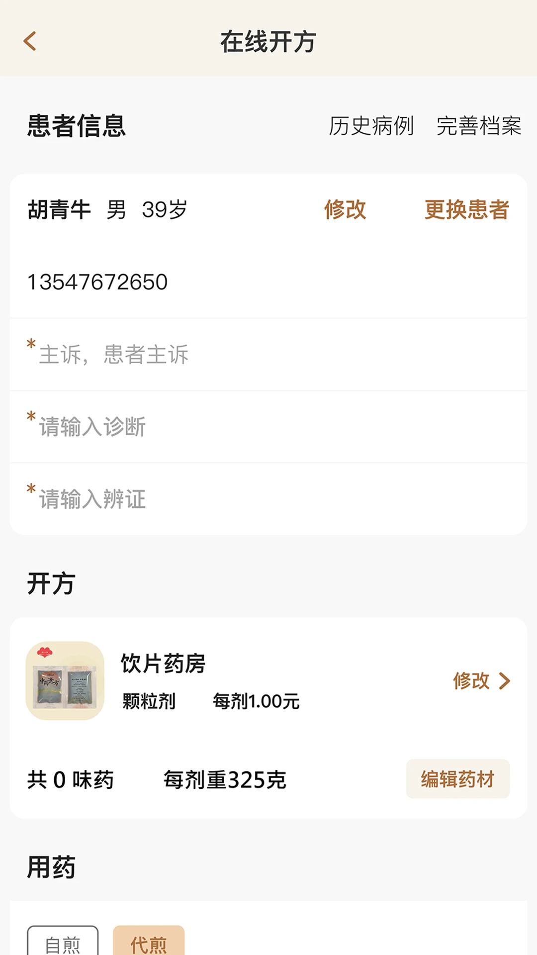 �����ǻ���-�ǻ�ҽ�ƽ�������v2.1.0 ���������