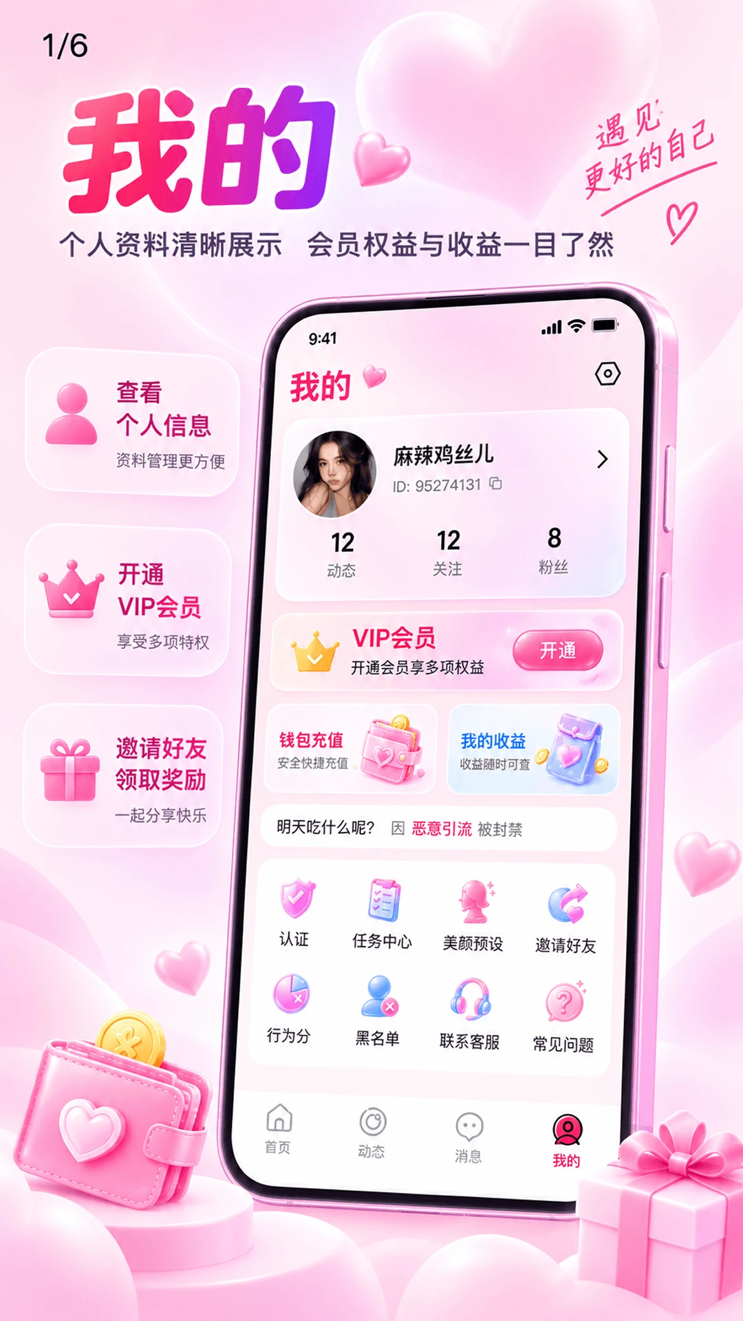 ���-�ֻ������罻����v1.0.4 ��׿��