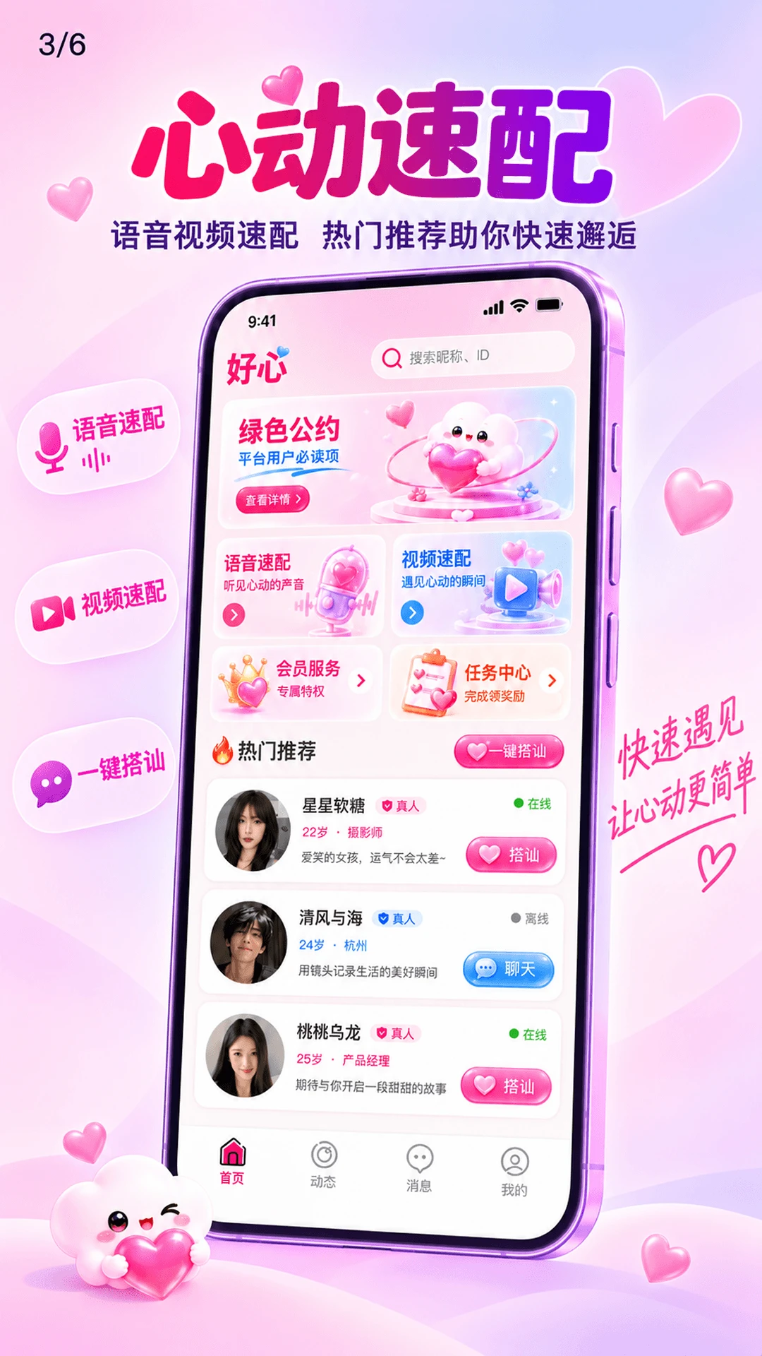 ���-�ֻ������罻����v1.0.4 ��׿��