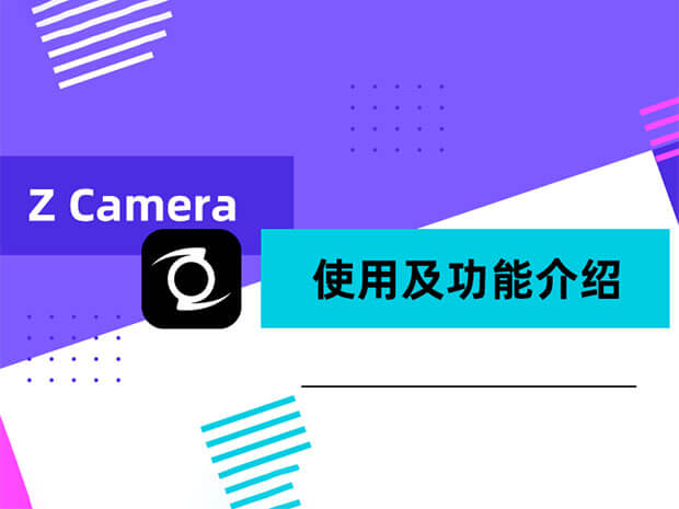 Z-IOT CAM 安卓版 连接教程