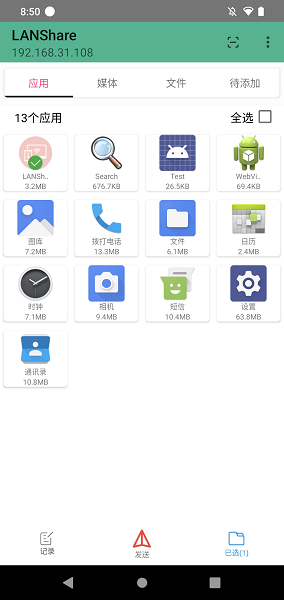 LANShare 安卓版 局域网传输 界面截图