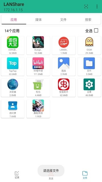 LANShare 安卓版 下载 安装教程