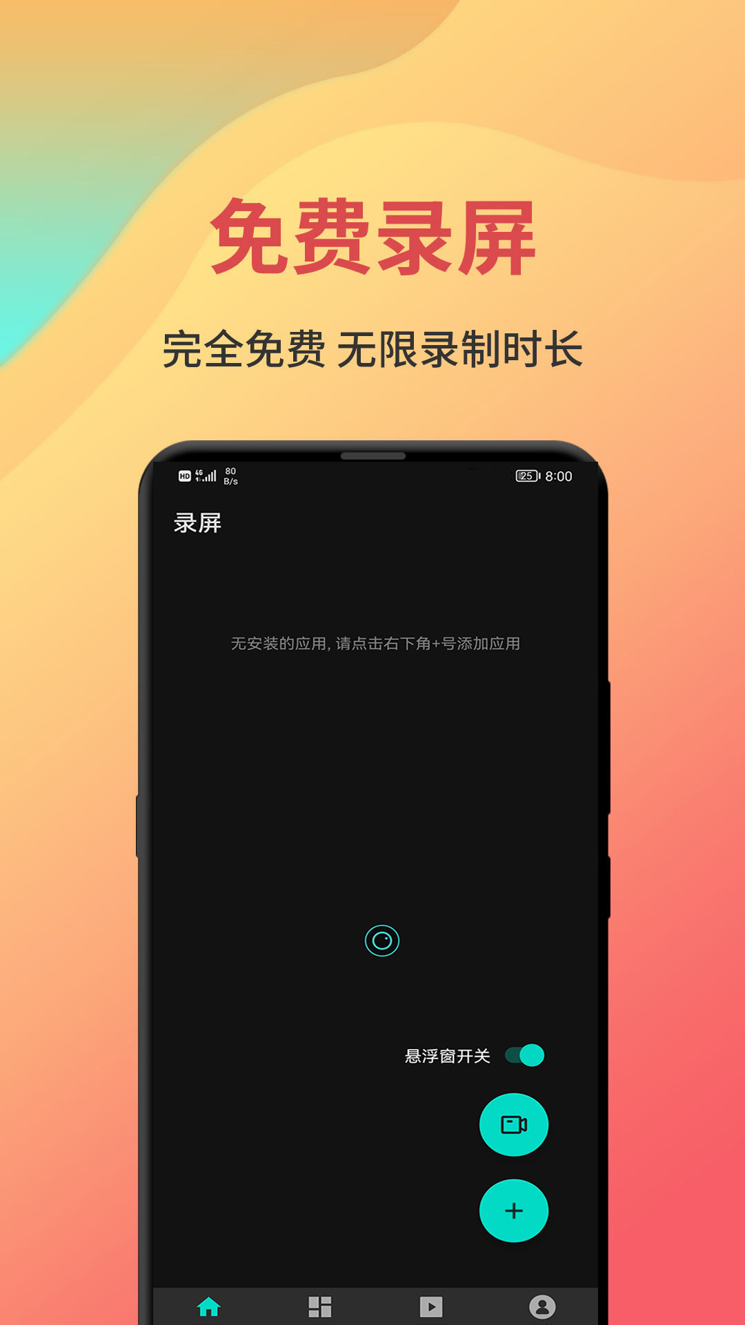 抖手万能录屏 安卓版 教程