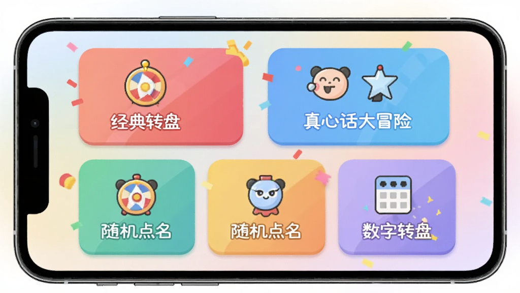 一张展示万事大转盘多种模式选择界面的图片,画面中是一个手机屏幕,屏幕上排列着几个不同颜色的模式卡片,分别写着「经典转盘」「真心话大冒险」「随机点名」「数字转盘」,每个卡片都有对应的图标,背景是柔和的渐变色调,整体风格活泼有趣,画质干净无多余元素
