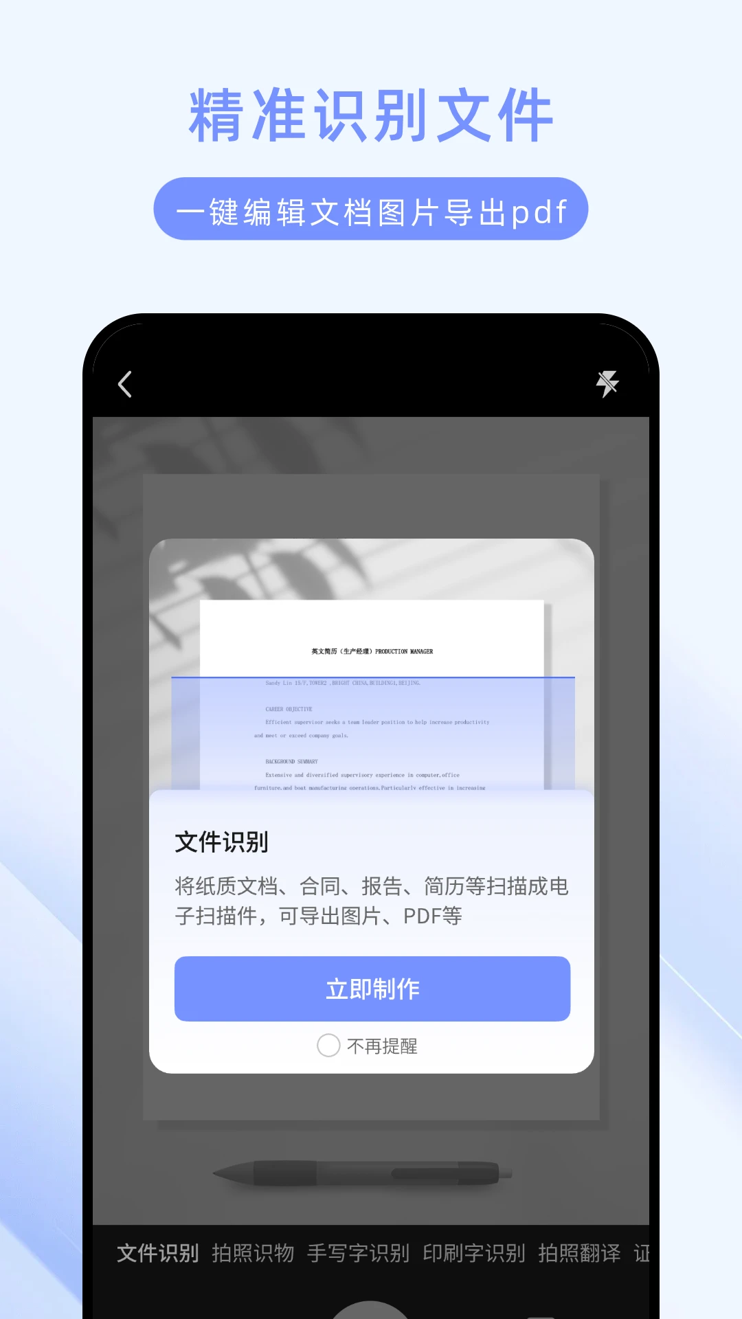 ���ɨ����-�ֻ�ɨ�蹤��v1.1.1 �ĵ�ʶ���
