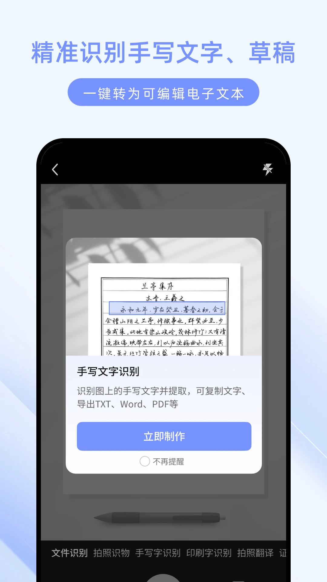 ���ɨ����-�ֻ�ɨ�蹤��v1.1.1 �ĵ�ʶ���