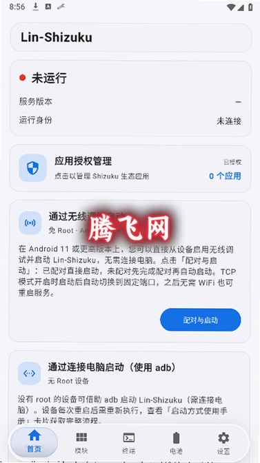Lin-Shizuku��׿��v1.0.8-lin-Release ϵͳ��ǿ����