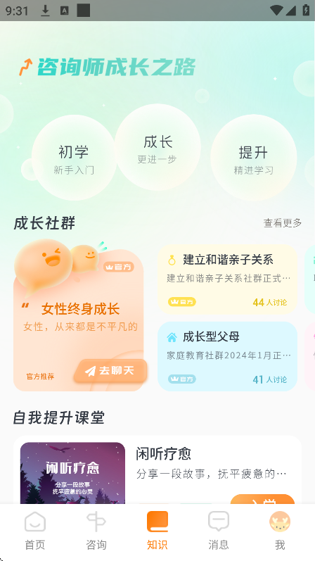 可鹿心理 安卓版 下载
