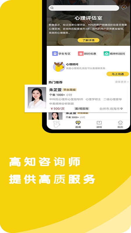 可鹿心理 安卓版 界面截图