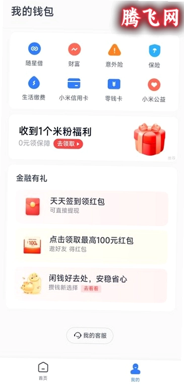 С��Ǯ��app�Ž�����ͨ��v6.49.1.4754.2042 �ٷ���