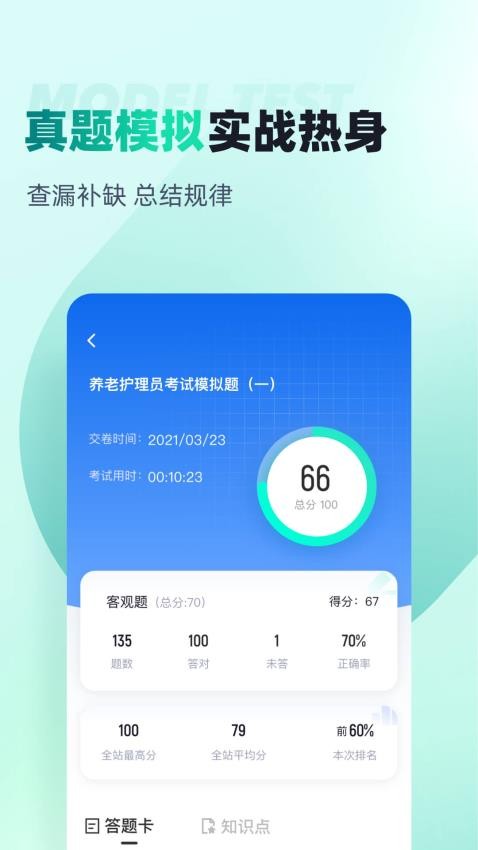 养老护理员考试聚题库 安卓版 界面截图