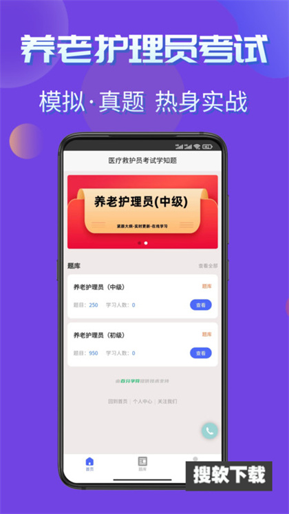 养老护理员考试聚题库 安卓版 错题本功能展示