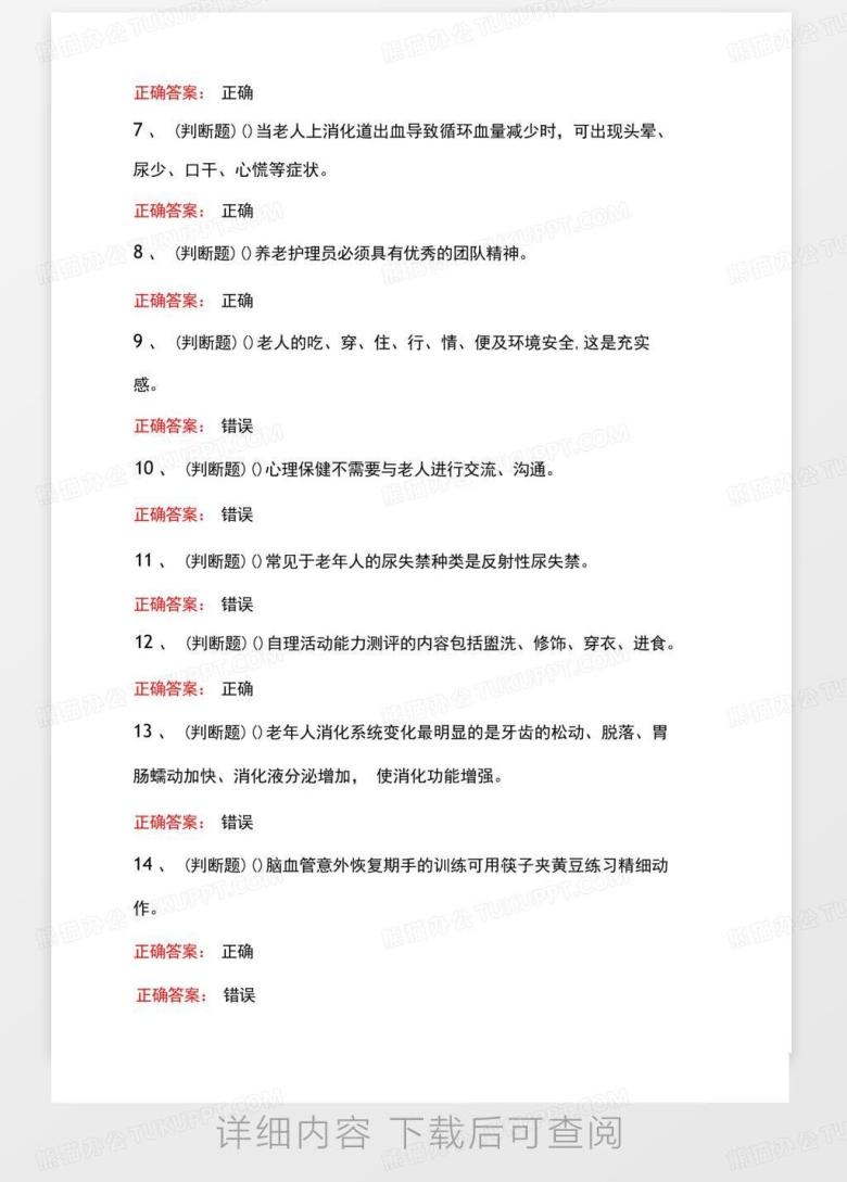 养老护理员考试聚题库 安卓版 模拟考试界面