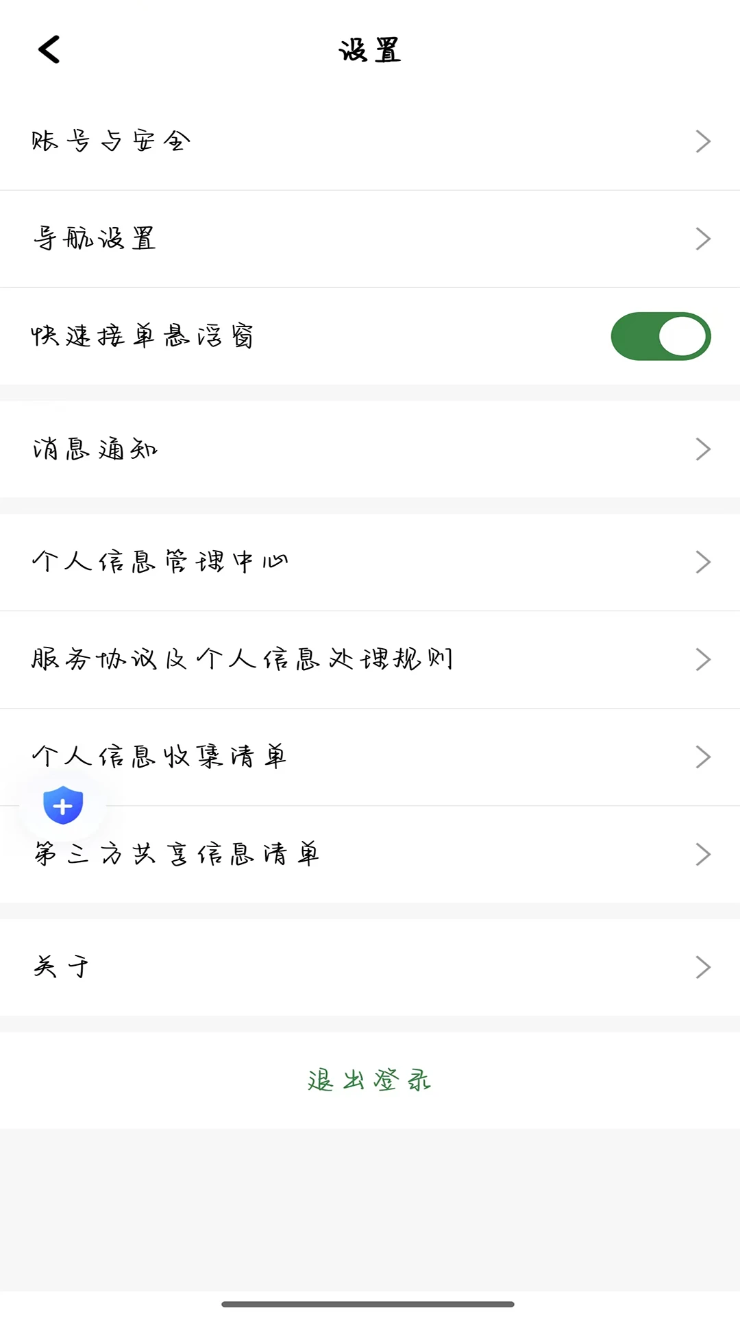 �����ó�����˾����-˾���ӵ�����v1.27.0 ��׿��